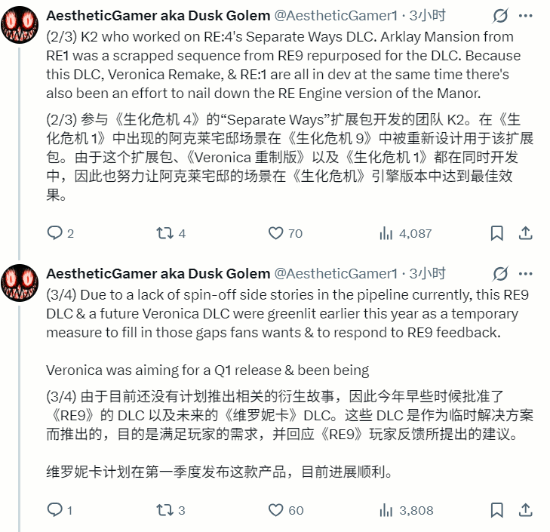 爆料称《生化危机9：安魂曲》DLC目标2027年末，维罗妮卡重制版内部延期至秋季