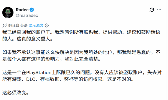 PSN账号被盗频发：知名社区成员靠内部关系找回账号