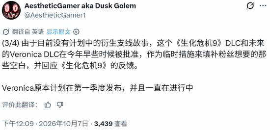爆料称《生化危机：代号维罗妮卡 重制版》DLC立项，重制版档期内部推迟至2027年秋季