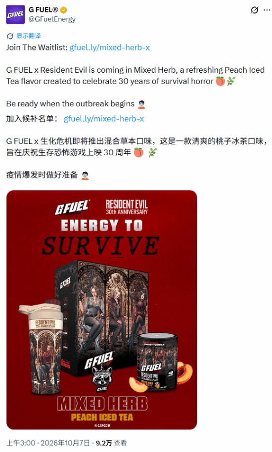 G Fuel与卡普空合作推出《生化危机》30周年联名能量饮料粉