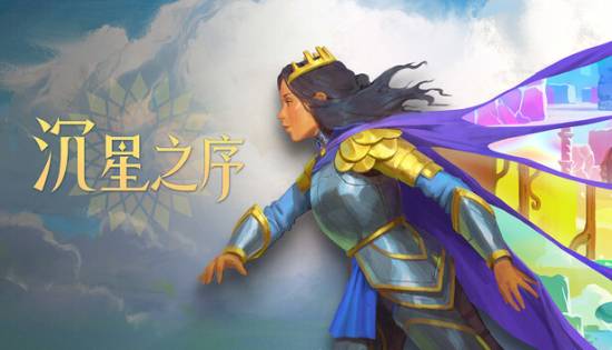GameSpot为《沉星之序》打出8分：机制丰富，但要素过多略成负担