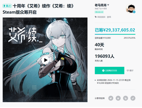 《艾希》制作人直播下跪磕头 众筹目标1万已近3000万