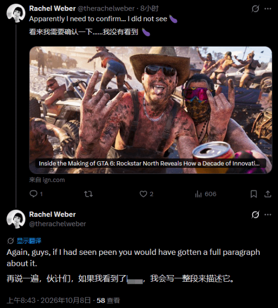 IGN记者澄清《GTA6》杰森洗澡场景：未看到裸露细节