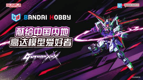 万代在中国推出新品牌GUNDAM XMX，首发强袭高达预计2027年春发售