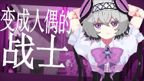 《勇者小队全灭了。》定档2026年11月10日发售，Steam愿望单突破15万