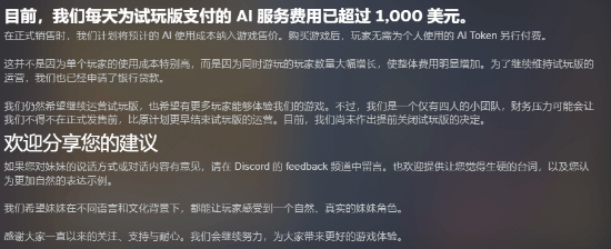 《教妹妹开车》试玩版玩家月增超20倍，团队日AI费用超1000美元并申请贷款