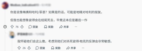 玩家讨论《漫威蜘蛛侠3》中谁会成为牺牲角色
