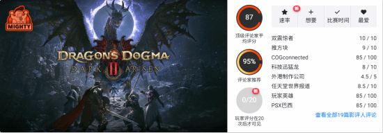 《龙之信条2》DLC《黑暗觉者》媒体评分解禁：M站均分89，10月9日发售