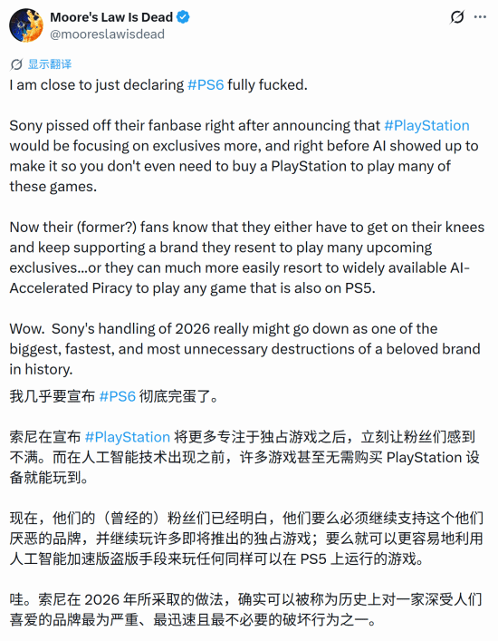 爆料博主称索尼决策透支口碑、PS6前景堪忧，原文同时指出该结论过于极端