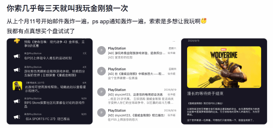 PS5玩家吐槽《漫威金刚狼》推送频繁：几乎每三天一次