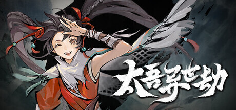 《太吾异世劫》10月15日登陆Steam抢先体验，国区定价38元
