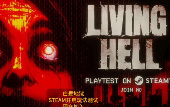《白昼地狱》首轮Steam测试开放，完整版2027年夏季发售