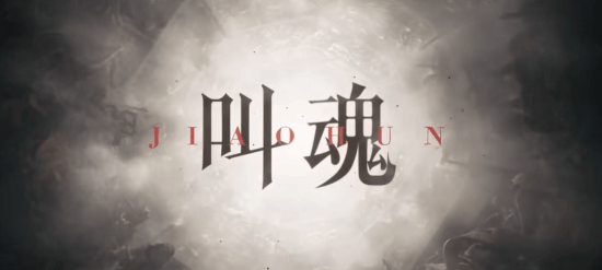 心理恐怖游戏《叫魂》公布，2027年登陆PC与PS5