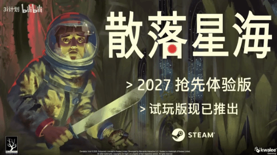 《散落星海》Steam试玩版上线,抢先体验定于2027年