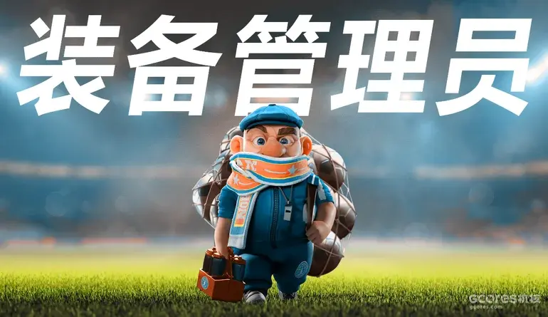 合作足球模拟游戏《装备管理员》Steam试玩版10月9日上线，Daedalic负责发行