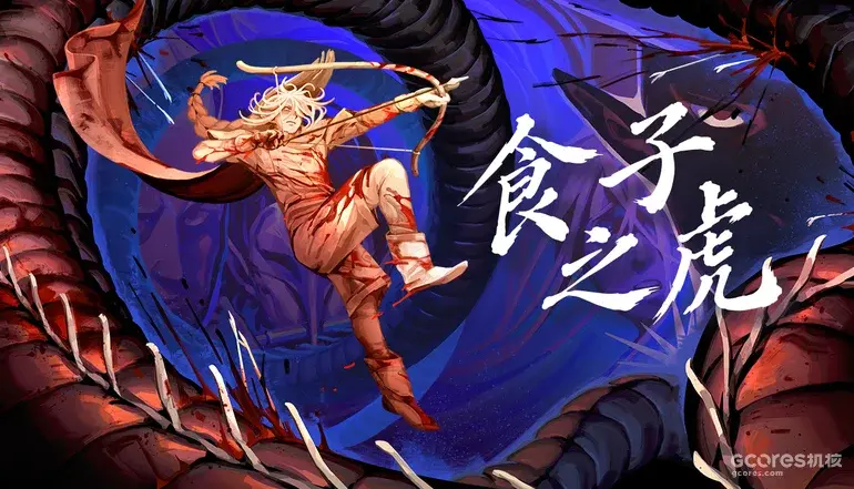 Team17公布黑暗奇幻动作Roguelite《食子之虎》，2027年登陆PC
