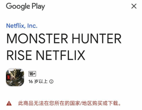 《怪物猎人：崛起》Netflix移动版悄然上架菲律宾及马来西亚区，需Netflix会员游玩