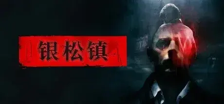生存恐怖类银河恶魔城《银松镇》正式发售，售价90元首发九折