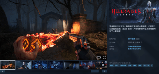 《克里夫·巴克猛鬼追魂：复苏》媒体评分遇冷，Steam玩家好评率约96%
