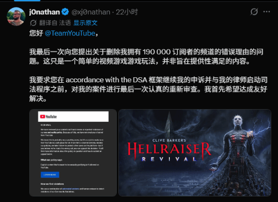 博主因发布《克里夫·巴克猛鬼追魂：复苏》视频遭YouTube永久封禁