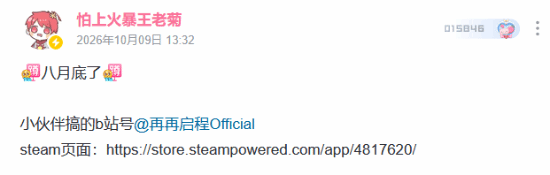 王老菊宣布《再再启程》10月23日发售，Steam商店页上线