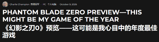 外媒试玩《影之刃零》10小时：称或为年度最佳，指出存在卡顿问题