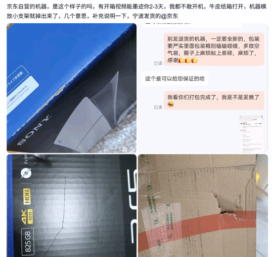 玩家京东自营购PS5原装彩盒破损 未敢开机拟录开箱视频