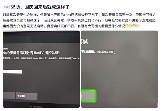 国行Xbox主机重置后触发BesTV认证弹窗，账号无法登录、跨区功能被锁