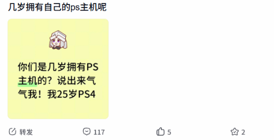 贴吧讨论：玩家几岁拥有第一台PS主机