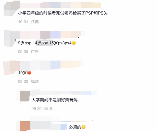 贴吧讨论：玩家几岁拥有第一台PS主机