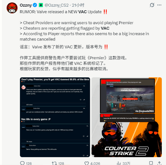 《CS2》VAC反作弊疑似更新：大量对局被取消，绿玩也报告被封