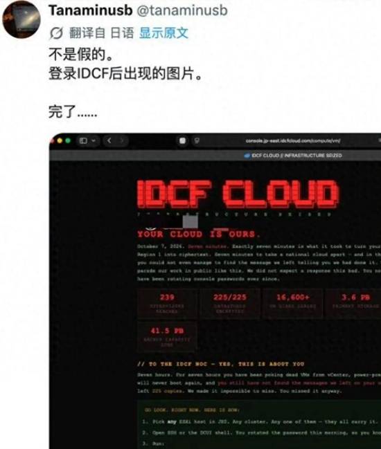 IDCF云平台遭勒索攻击：黑客放225份勒索信，运维7小时未发现