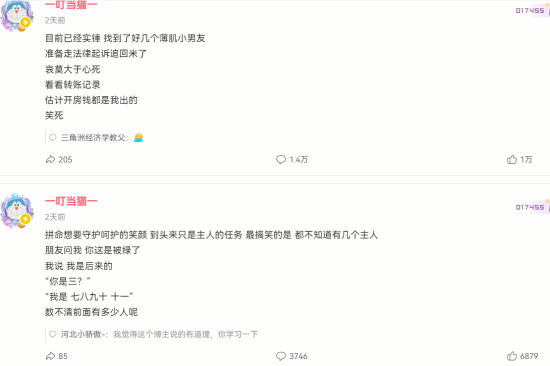 B站游戏UP主叮当猫自曝Coser女友出轨多人，称两个月花销三十多万元