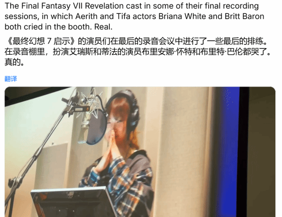《最终幻想7：启示》最终配音录制完成 爱丽丝与蒂法配音演员当场落泪