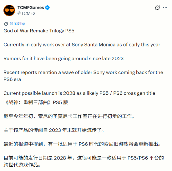 网传《战神三部曲：重制版》大概率2028年 跨PS5和PS6