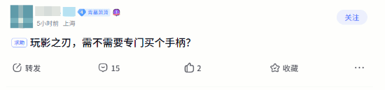 动作新手：玩《影之刃零》需不需要专门买个手柄?