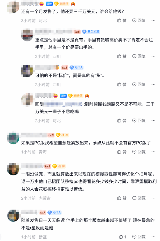 葱哥扬言要放《GTA6》完整文件！R星都懒得搭理他