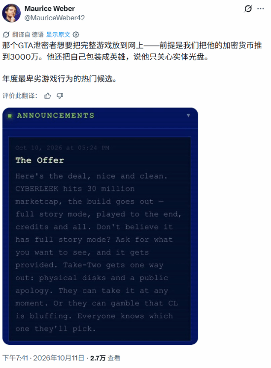 全网静待《GTA6》泄密葱哥被抓！吃相难看快进去吧