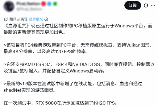 《血源》社区原生PC移植版再更新：支持4K与120帧 v1.6加入在线功能测试