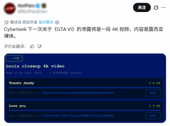 黑客Cyberleek宣称《GTA6》下一段泄露为露西亚4K视频 并挂出募捐目标