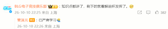世纪和解！管泽元最新视频探班BLG 互动Bin哥