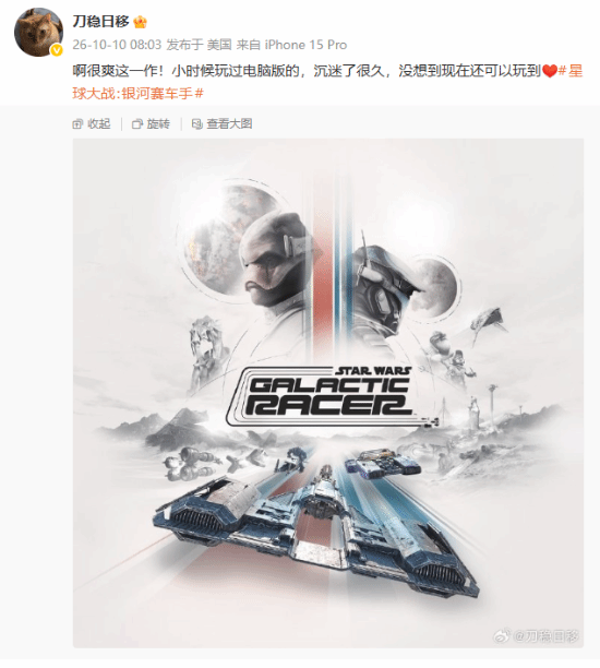 顽皮狗中国员工大赞《星战》新作：很爽这一作！