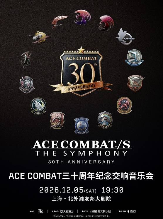 空战奇兵三十周年纪念交响音乐会将于12月登陆上海 打造空战音乐盛宴