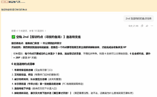 用豆包查游戏攻略被气笑 豆包：你猜对了！