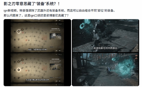 《影之刃零》藏了整个装备系统？你希望装备带数值吗