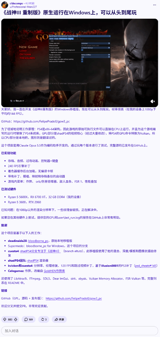 《战神3重制版》非官方PC移植版发布：Windows原生运行 1080p平均144帧