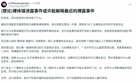 《GTA6》的不穿衣服内容或仅限特定区域与场景 而非随处可用