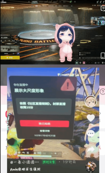 一条小团团抖音直播突遭封禁！游戏角色穿得太清凉