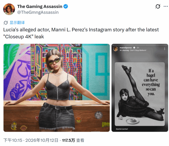 《GTA6》露西娅点燃社区!疑似女主演员新动态
