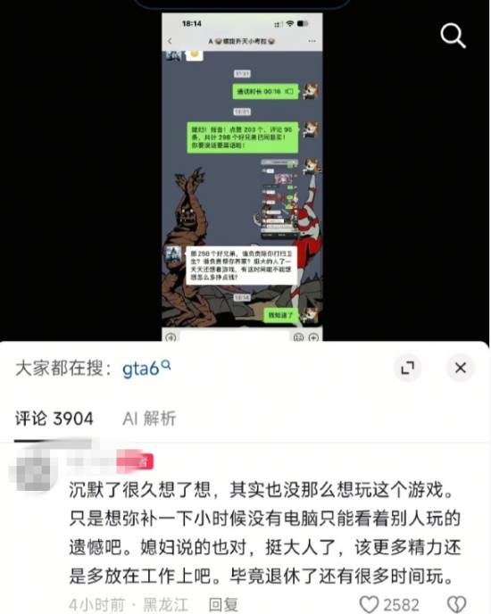 女友答应买《GTA6》却言而无信 老哥直接想通分手